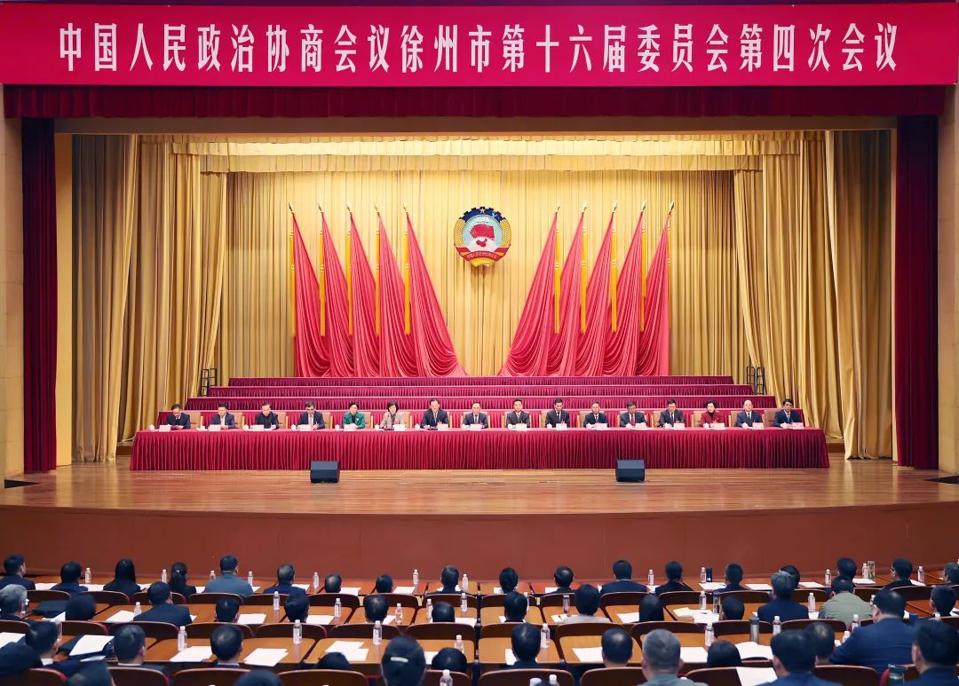 市政協十六屆四次會議勝利閉幕
