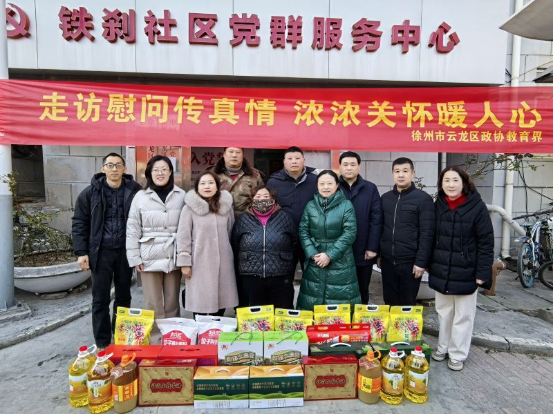 走訪慰問傳真情  濃濃關(guān)懷暖人心  云龍區(qū)政協(xié)教育界委員深入子房街道關(guān)愛困難群眾