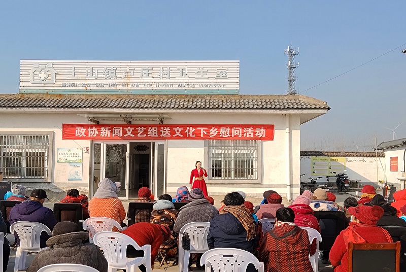 邳州市政協新聞文藝組開展2025年春節送文化下鄉慰問活動