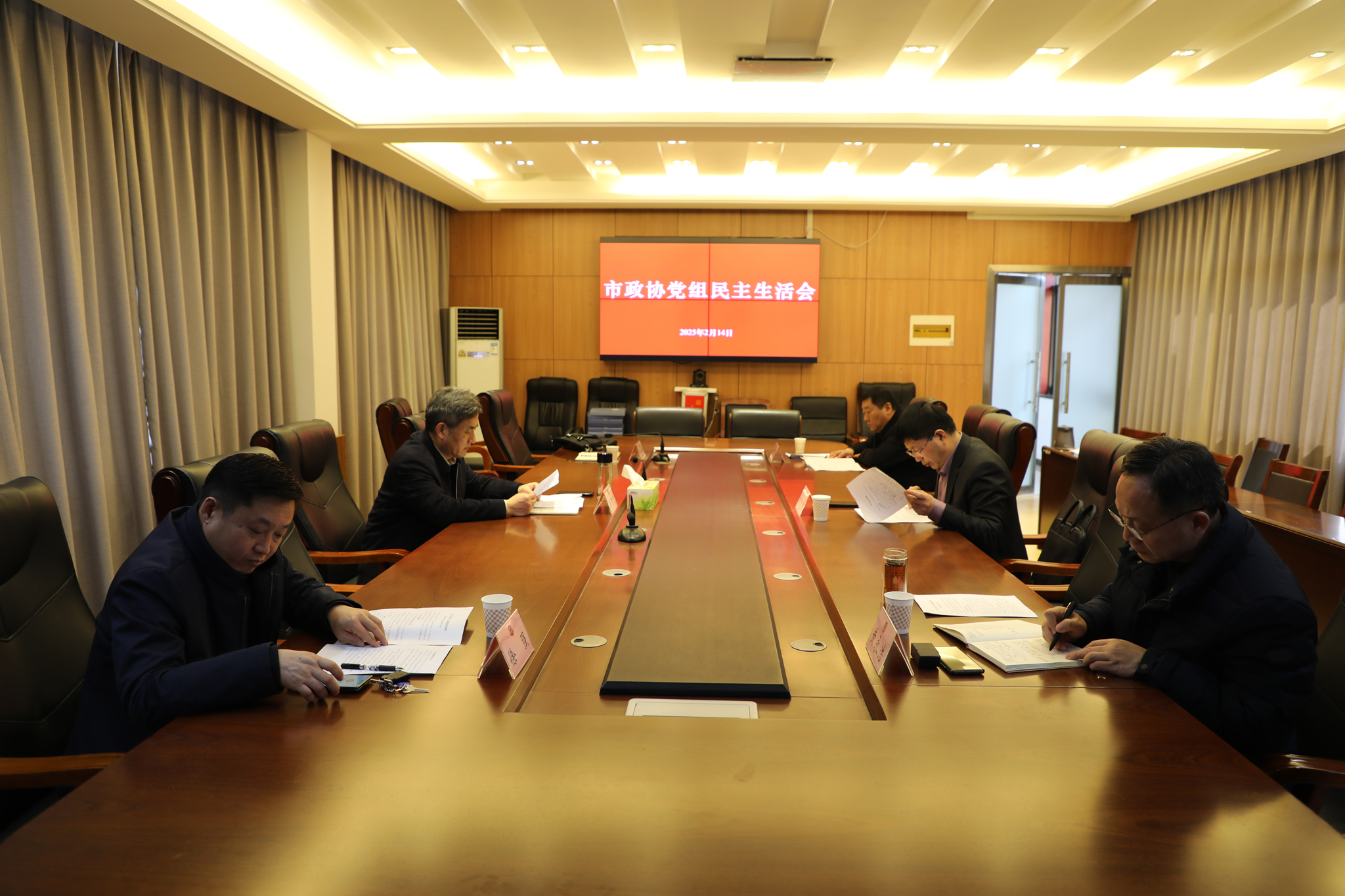 新沂市政協(xié)黨組召開2024年度民主生活會