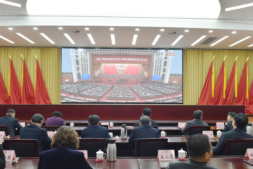 市政協機關干部收聽收看全國政協十四屆三次會議開幕會