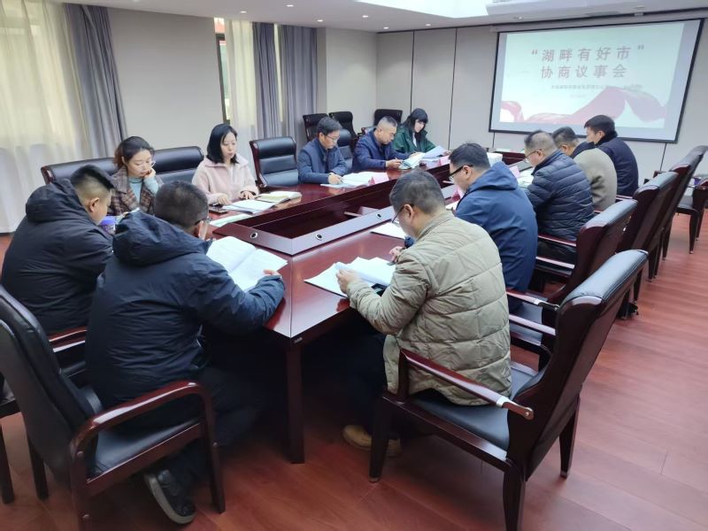徐州市大龍湖旅游度假區(qū)管理辦公室召開“湖畔有好市”協(xié)商議事會