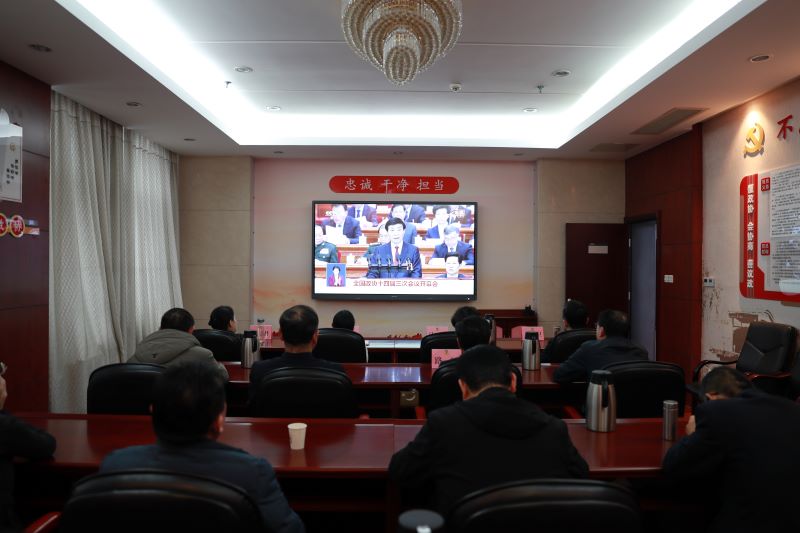 云龍區政協機關干部收聽收看全國政協十四屆三次會議開幕會