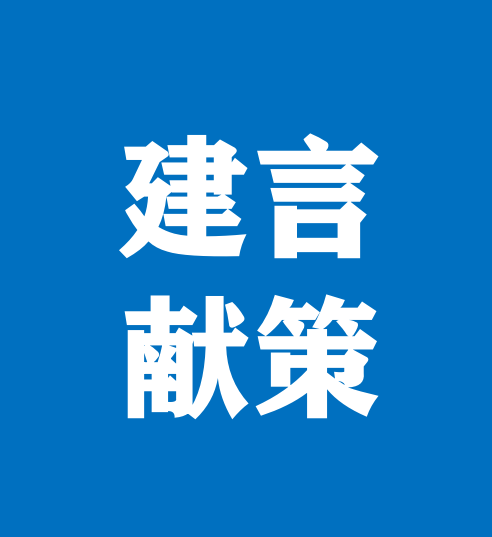 邳州市政協召開提案工作推進會