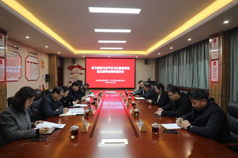云龍區政協教育界、民革民盟民建民進界召開專題學習會
