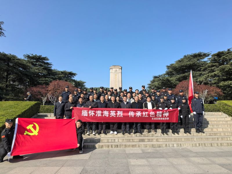 云龍區政協經科和人資環委委員履職臨時黨支部會同“紅色聯盟”單位聯動開展清明祭掃活動 