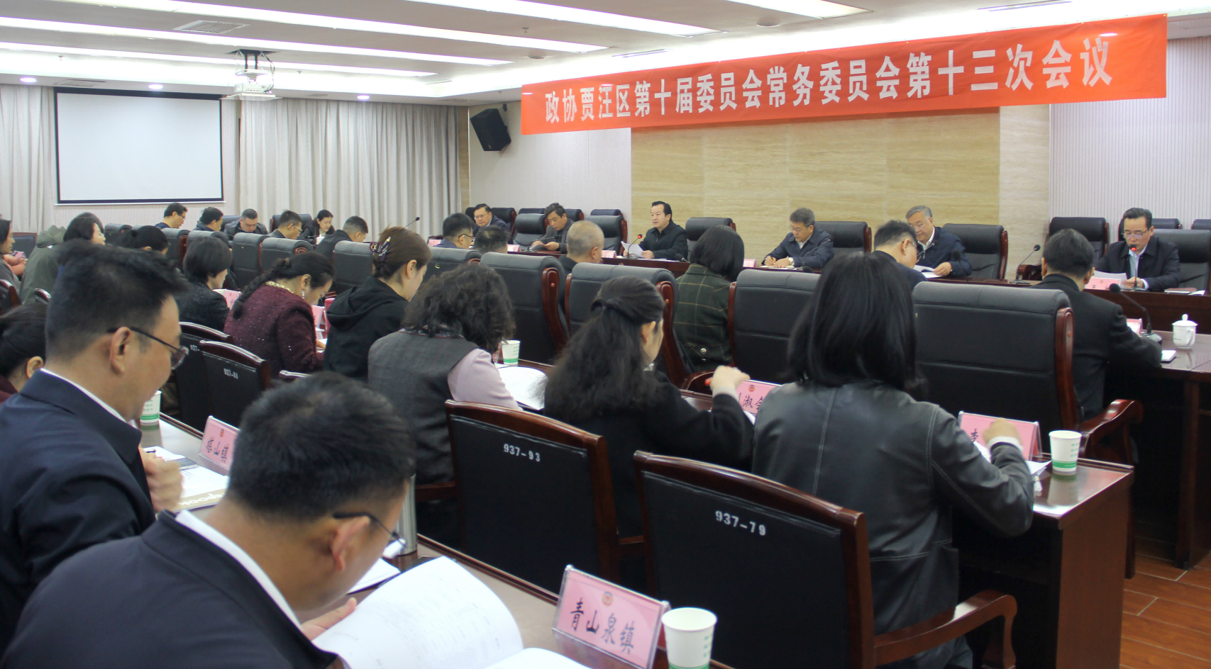 賈汪區政協召開十屆十三次常委會會議