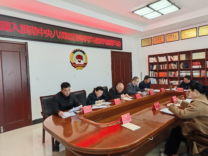 邳州市政協召開“深入貫徹中央八項規定精神學習教育”專題學習會