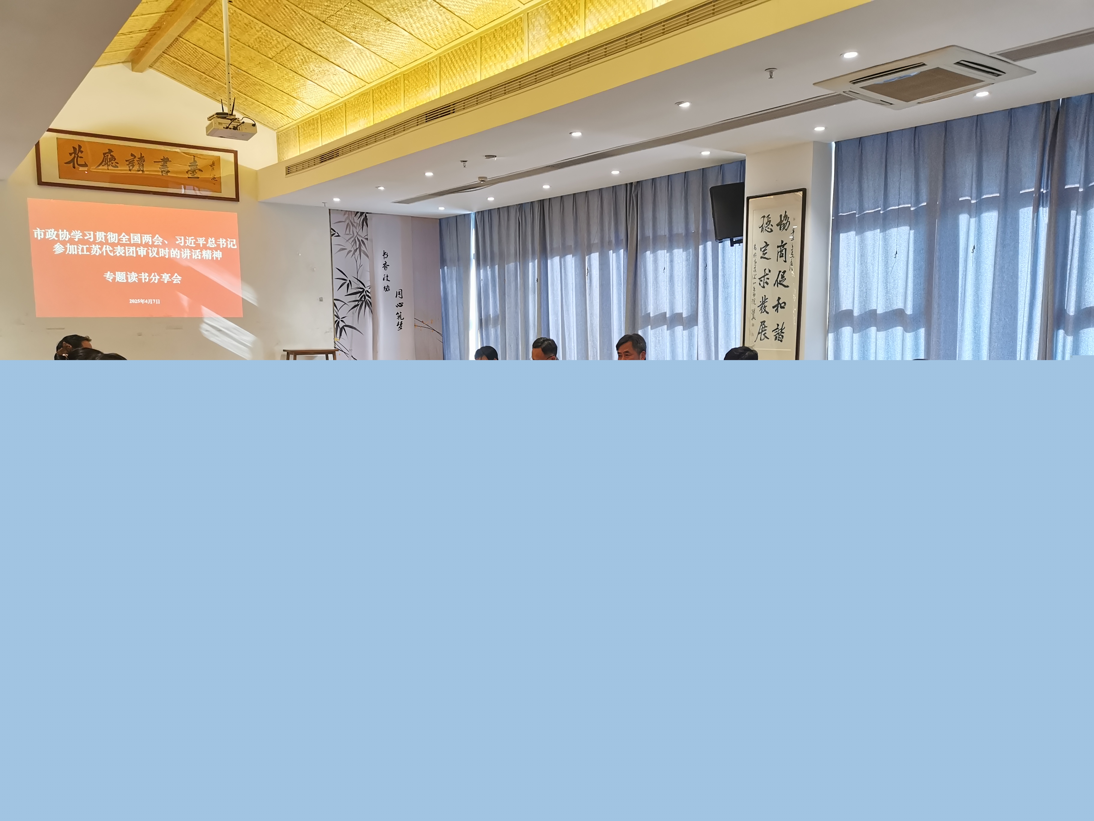 新沂市政協開展學習全國兩會、習近平參加江蘇代表團審議講話精神專題讀書分享活動