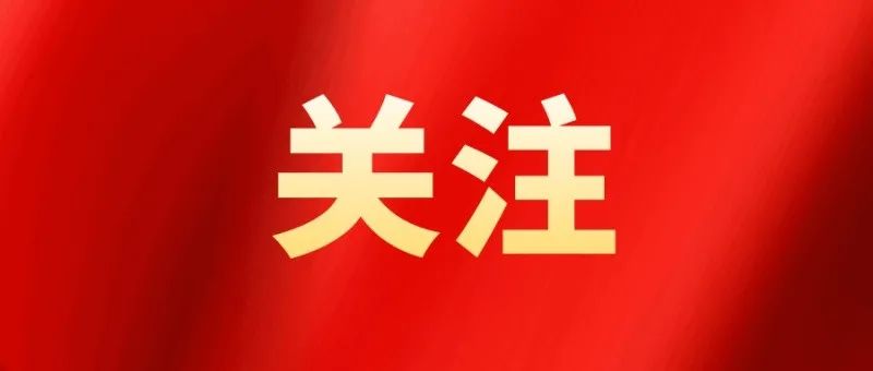 政協邳州市第十六屆委員會常務委員會第十四次會議召開