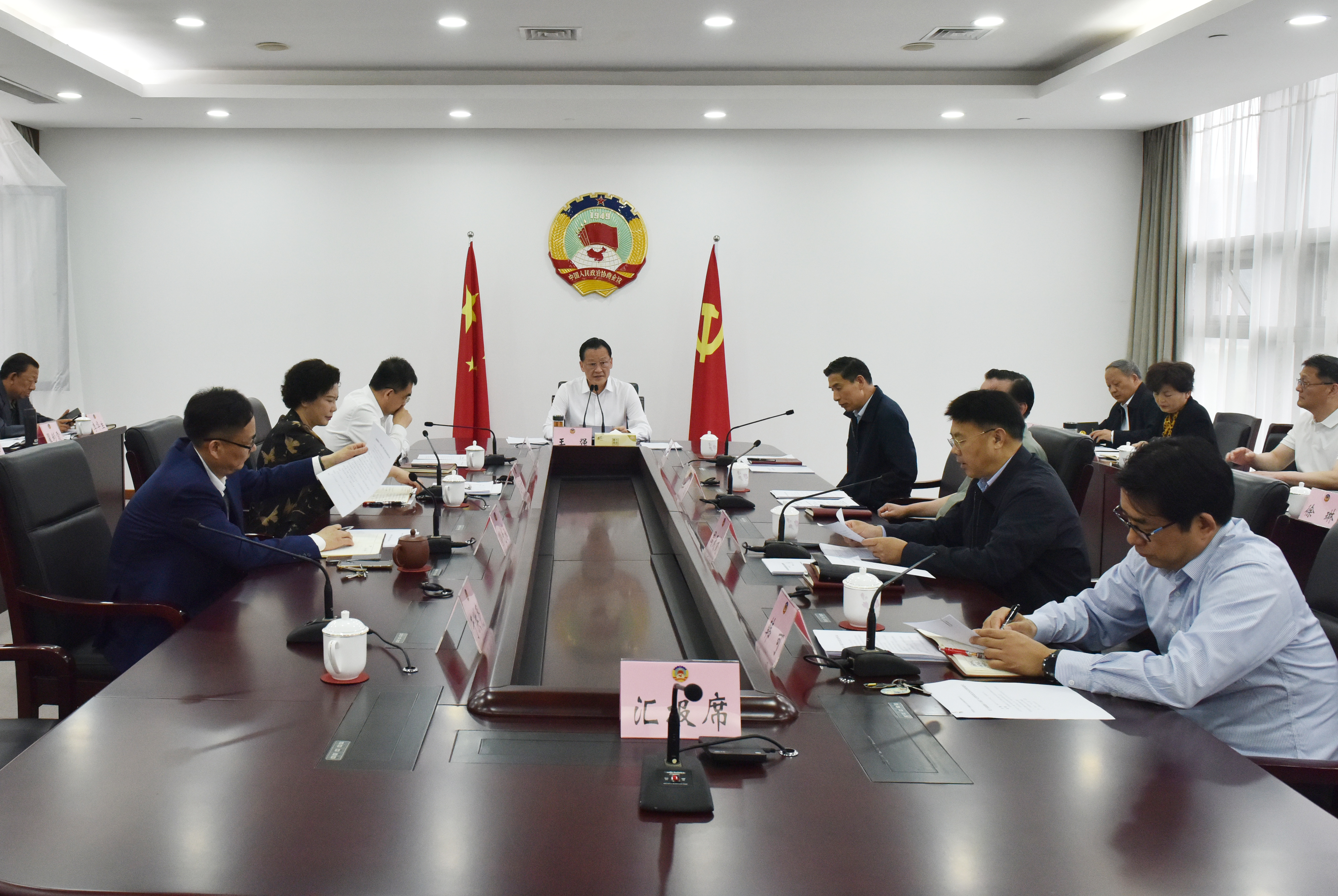市政協召開十六屆四十次主席會議 王強主持并講話