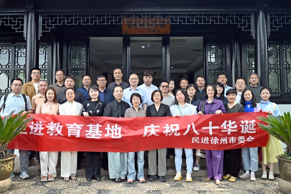追尋先賢足跡 賡續優良傳統 ——民進徐州市委會赴蘇州開展會史教育
