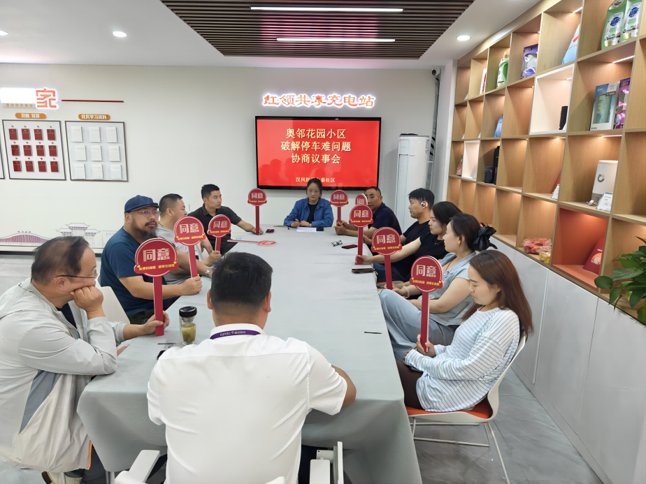 云龍區(qū)漢風(fēng)街道永泰社區(qū)召開破解小區(qū)停車難題協(xié)商議事會(huì)