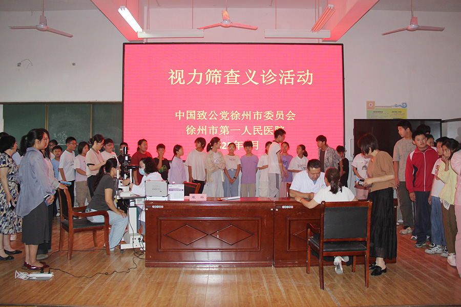 致公黨徐州市委會(huì)開展“致公有愛 情系光明”眼健康義診活動(dòng)