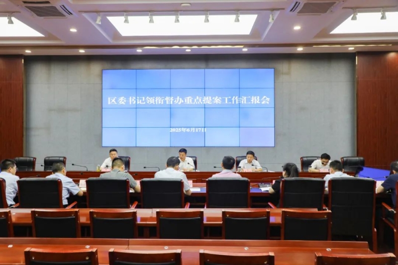 鼓樓區(qū)委書記領(lǐng)銜督辦重點(diǎn)提案工作匯報(bào)會(huì)召開