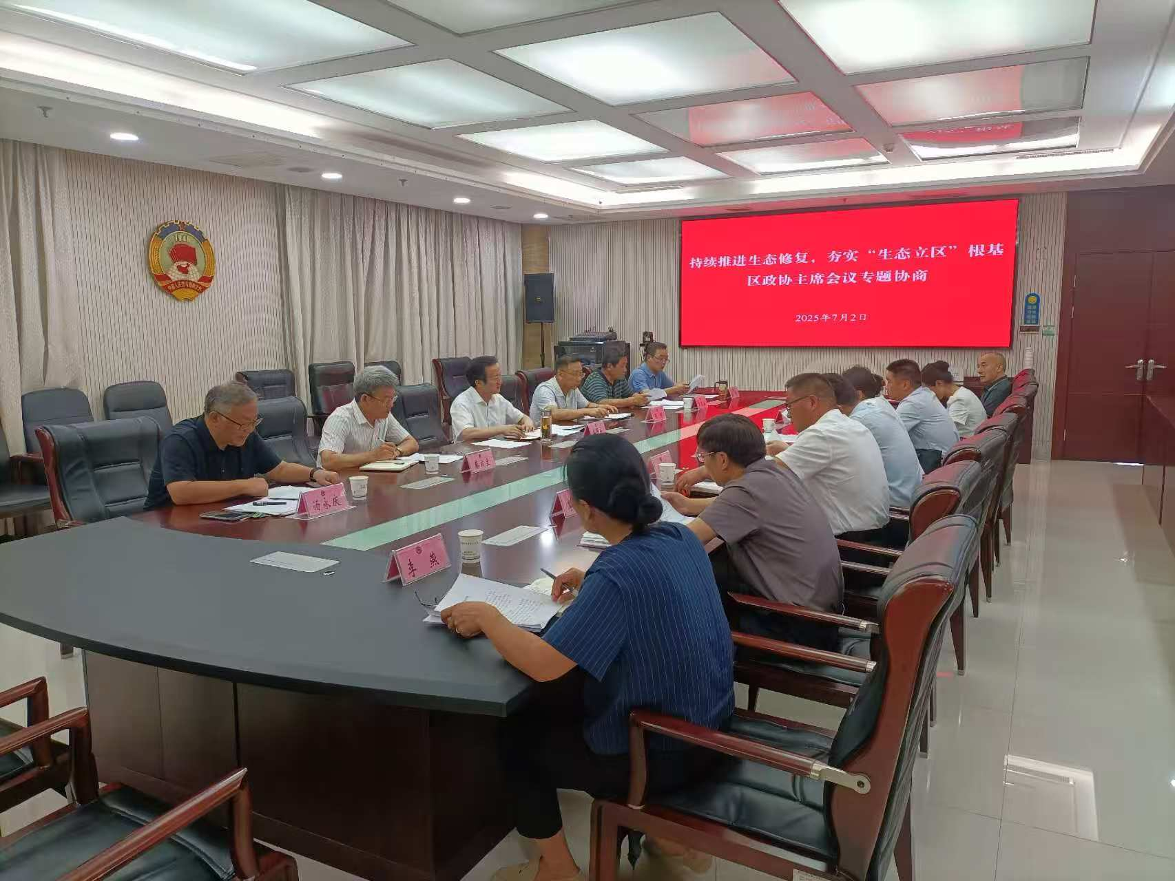 賈汪區政協召開主席專題協商會議
