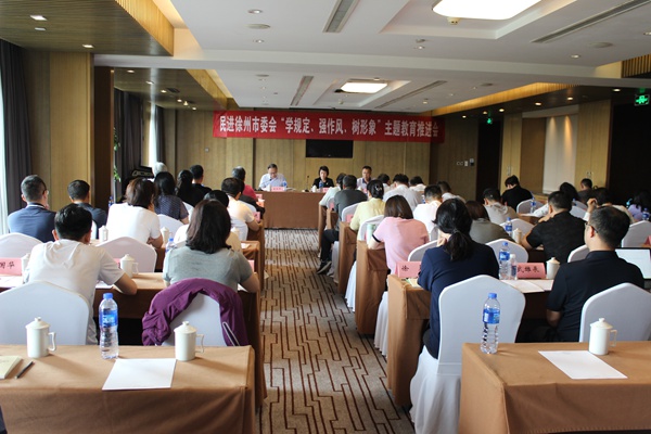 錘煉過硬作風 彰顯擔當作為 ——民進徐州市委會召開主題教育推進會