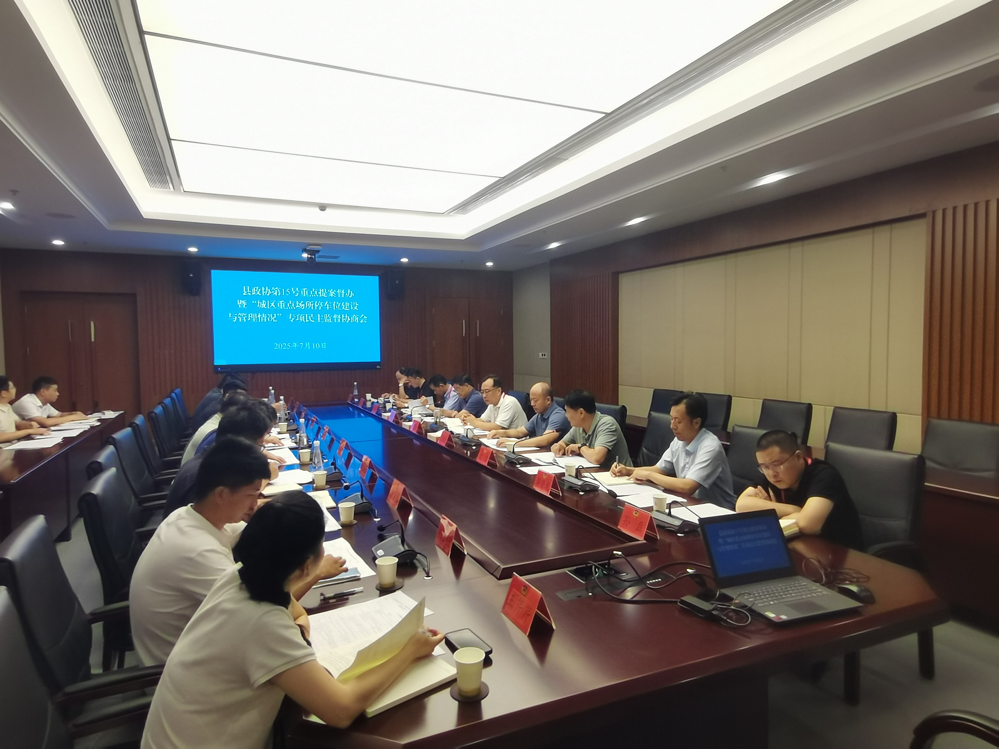 豐縣政協圍繞“增設城區停車位 加強停車監管” 開展重點提案督辦協商活動
