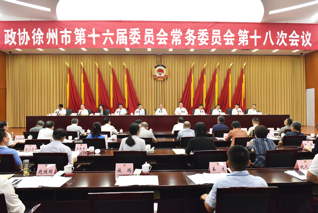 市政協(xié)召開(kāi)十六屆十八次常委會(huì)議 沈峻峰通報(bào)經(jīng)濟(jì)社會(huì)發(fā)展情況 王強(qiáng)主持