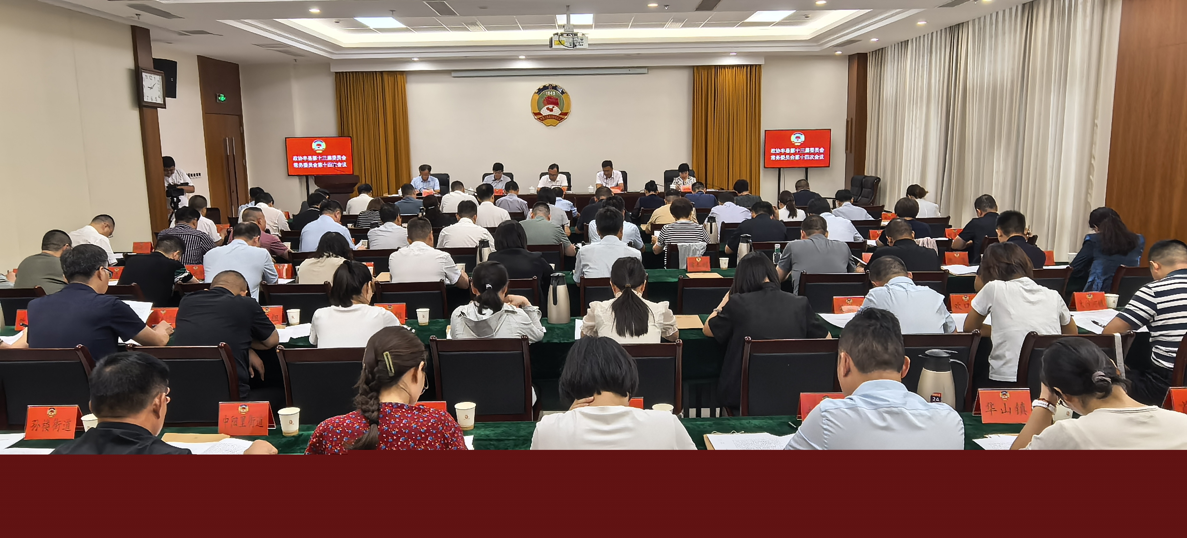 豐縣政協(xié)召開十三屆十四次常委會(huì)議
