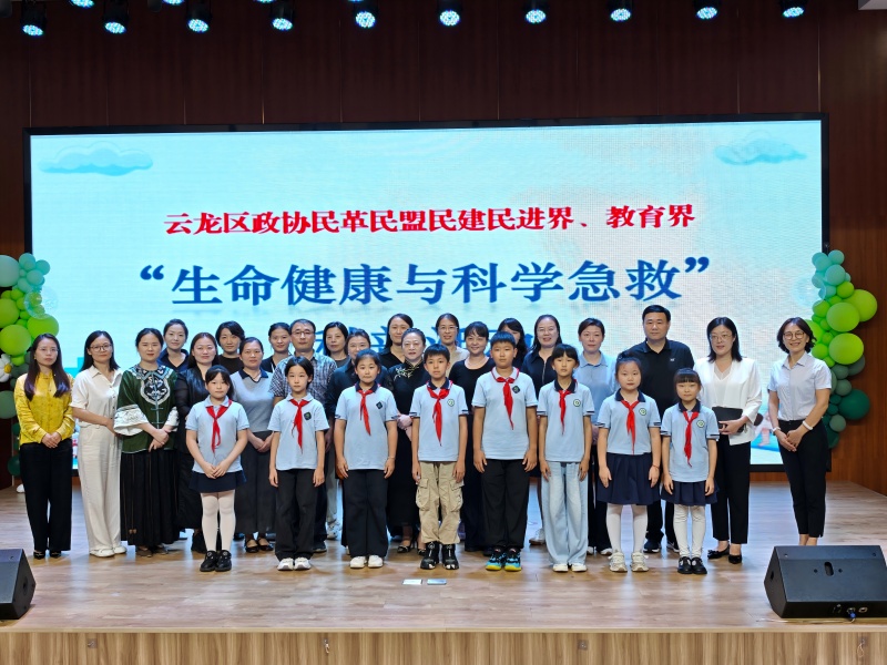 云龍區政協開展生命健康與科學急救專題科普活動