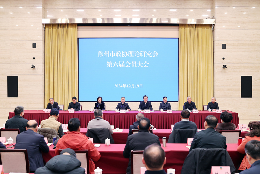 市政協理論研究會第六屆會員大會召開宋樂偉講話 王強出席