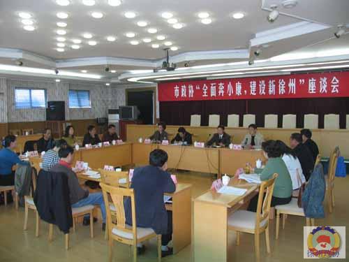 建言奔小康 獻策新徐州