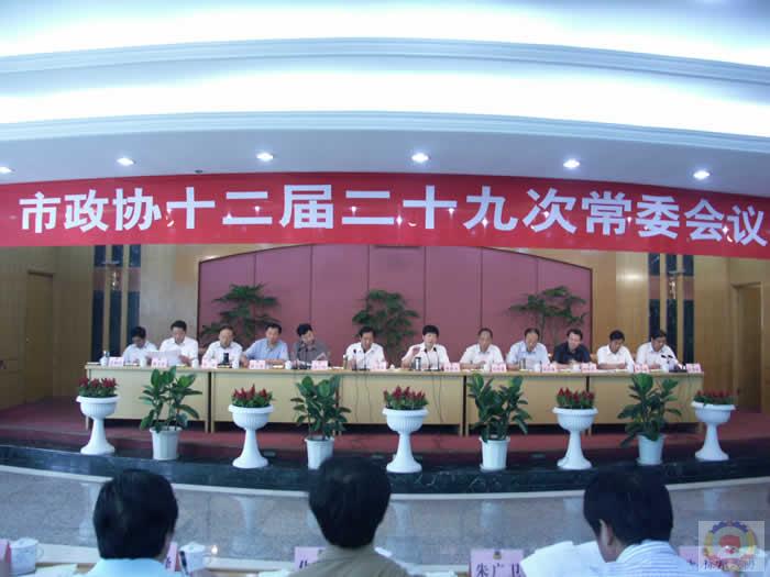 市政協舉行十二屆二十九次常委會議
