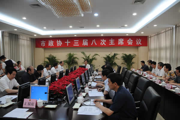 市政協召開十三屆八次主席會議