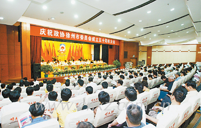 我市舉行慶祝市政協成立50周年大會