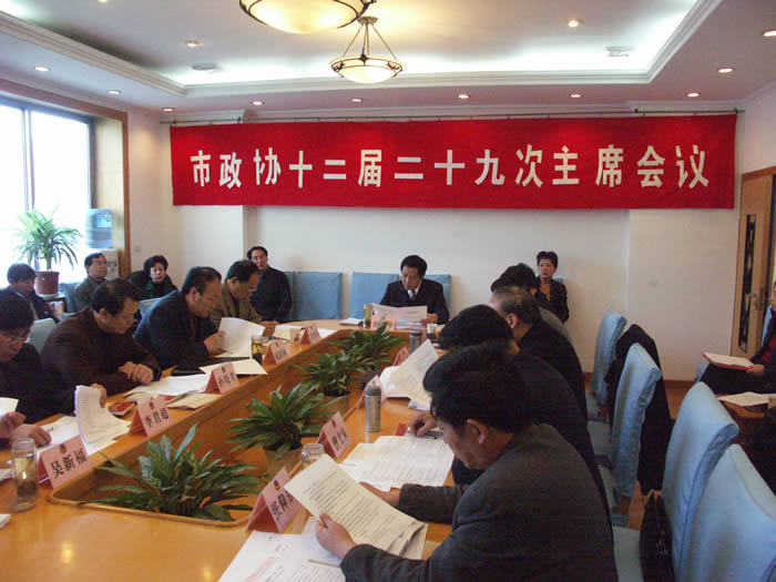 市政協舉行第十二屆二十九次主席會議