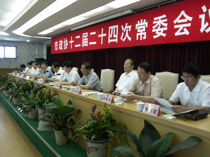 徐州市政協(xié)召開(kāi)十二屆二十四次常委會(huì)議
