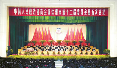 市政協(xié)十二屆五次會議隆重開幕