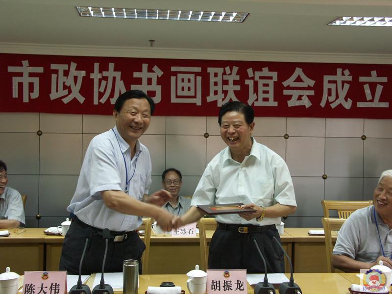 徐州市政協書畫聯誼會成立