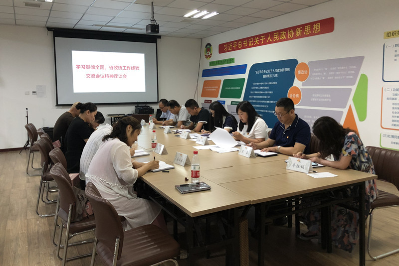 邳州市政協(xié)組織委員認(rèn)真學(xué)習(xí)全國、省政協(xié)工作經(jīng)驗交流會議精神