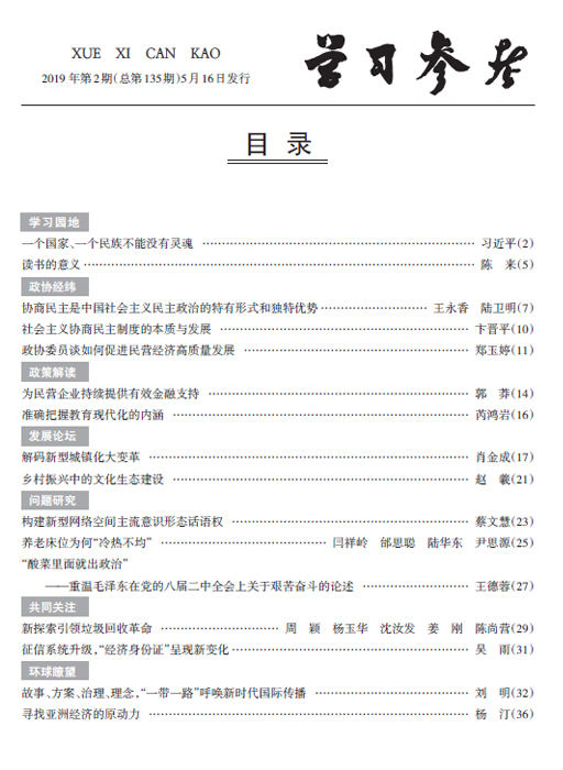 《學(xué)習(xí)參考》2019年第2期