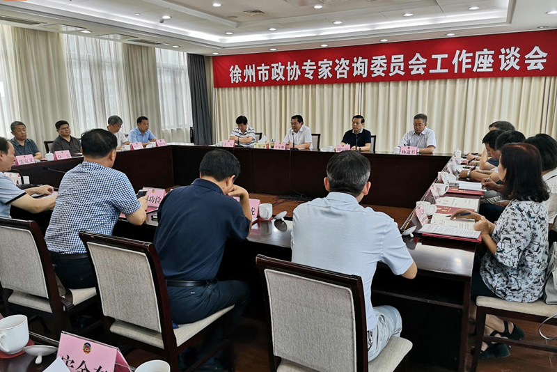 市政協召開專家咨詢委員會工作座談會