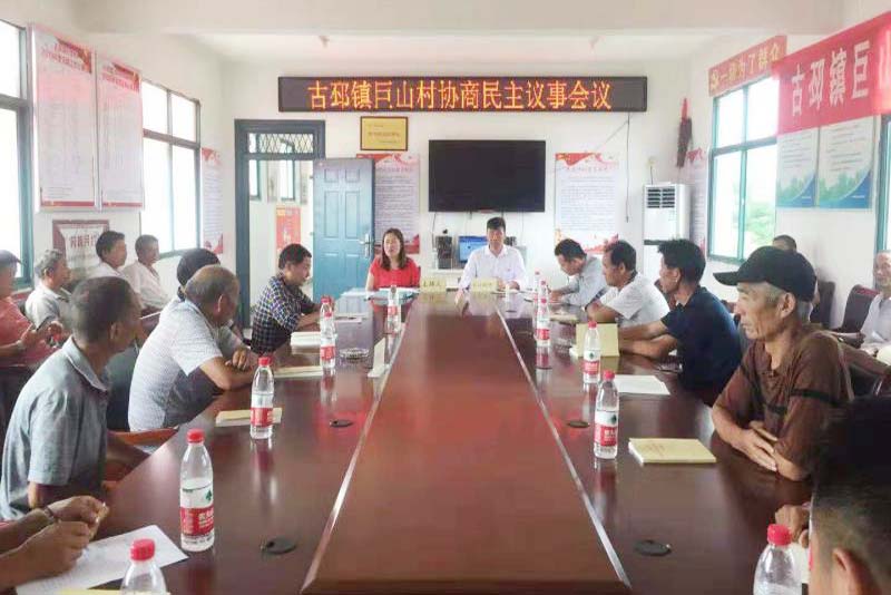 睢寧古邳鎮(zhèn)巨山村協(xié)商議事會(huì)議紀(jì)實(shí)
