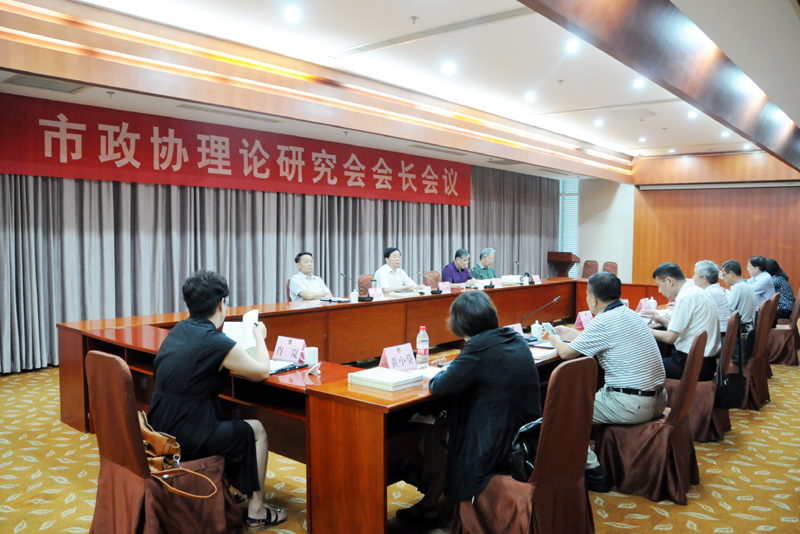 市政協(xié)理論研究會召開會長會議