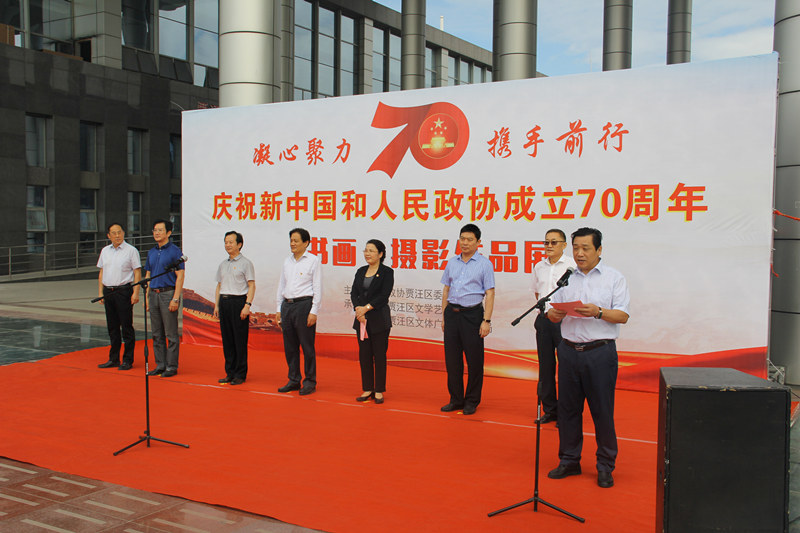 賈汪區(qū)政協(xié)舉辦慶祝新中國和人民政協(xié)成立70周年書畫、攝影展