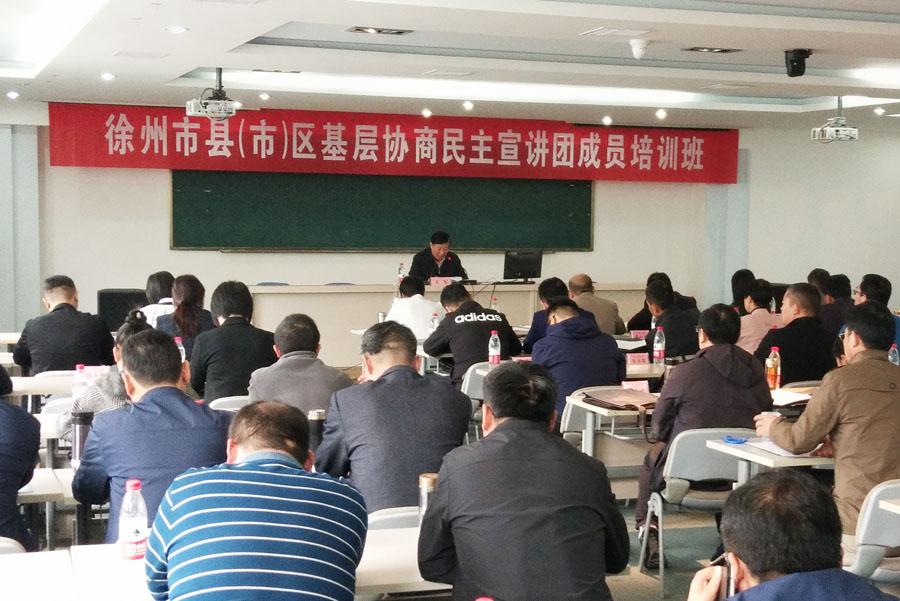 市政協舉辦基層協商民主宣講培訓