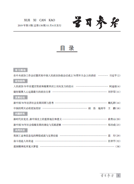 《學(xué)習(xí)參考》2019年第5期