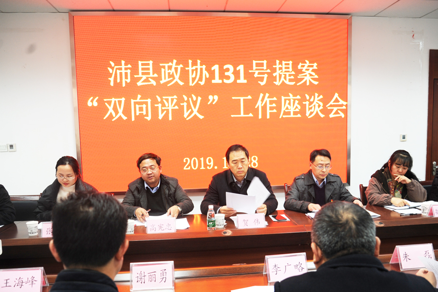沛縣政協開展提案工作雙向評議