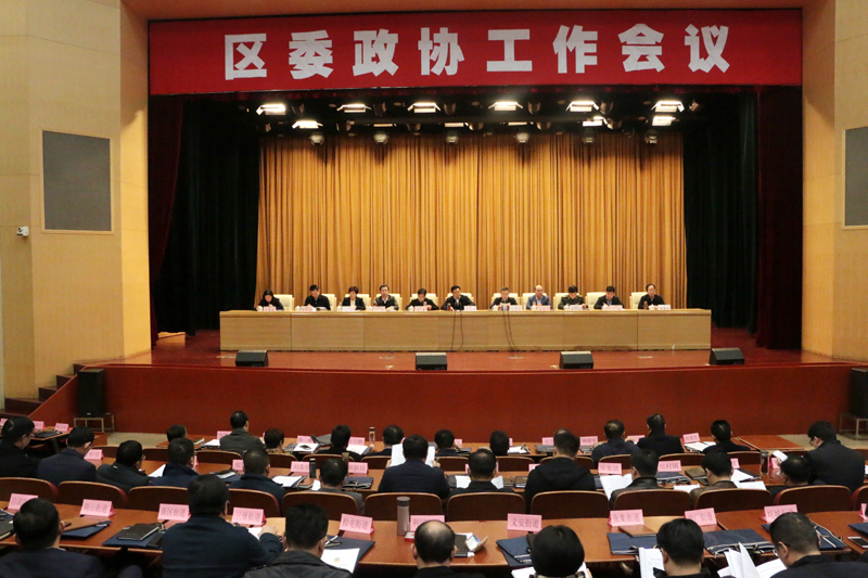 銅山區召開區委政協工作會議