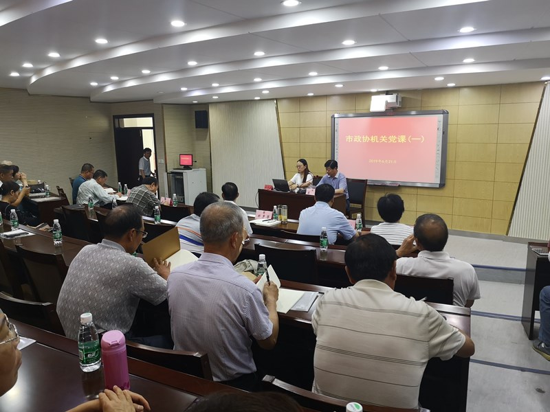 新沂市政協(xié)機(jī)關(guān)舉行專題黨課
