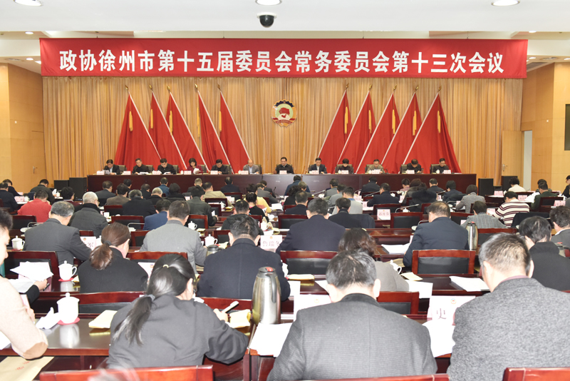 市政協召開十五屆十三次常委會議 王安順出席