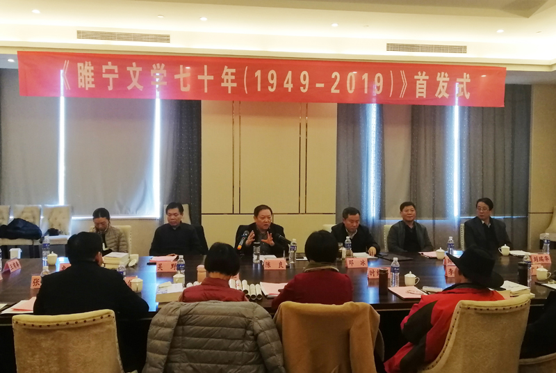 睢寧政協舉行《睢寧文學七十年》首發式