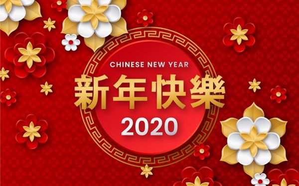 2020年新春祝福 ——致全市政協委員