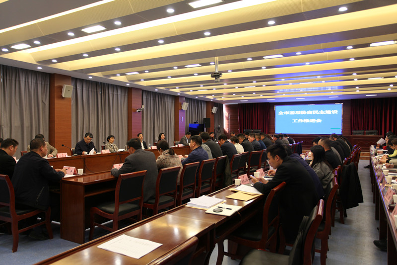新沂市召開基層協(xié)商民主建設(shè)工作推進(jìn)會