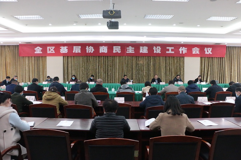 銅山區(qū)召開基層協(xié)商民主建設(shè)工作會議